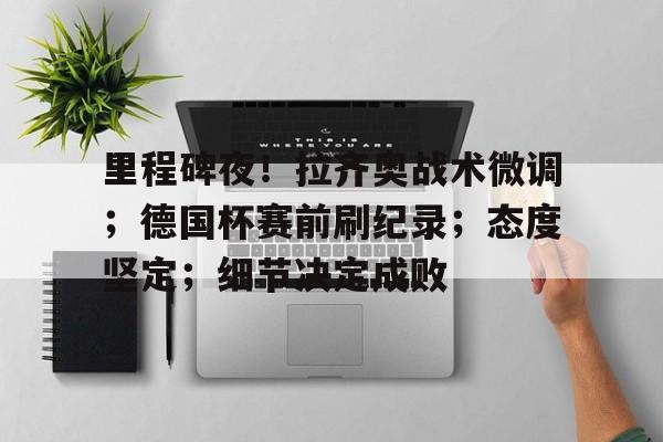 开云app-拉齐奥最新阵容名单